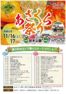 令和06年11月16日～17日、あさくら祭りのサムネイル