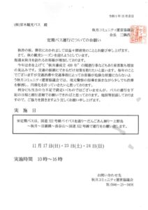 令和06年11月、秋月規制のサムネイル