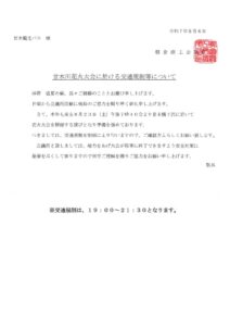 No.1、甘木花火大会の於ける交通規制のサムネイル