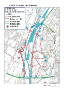 No.2、周辺交通規制図のサムネイル