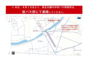 中村バス停１のサムネイル