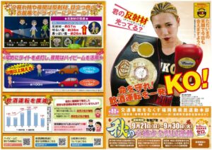 1.秋の全国交通安全運動（表紙２枚）のサムネイル
