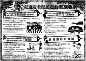 2.秋の全国交通安全運動（裏２枚）のサムネイル