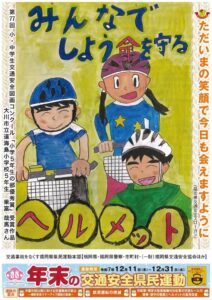1.年末の交通安全県民運動（表紙）のサムネイル