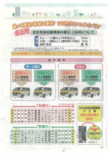 2.市街地循環線のお知らせのサムネイル