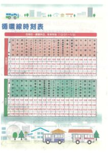 4.市街地循環線のお知らせ（時刻表、日祝日）のサムネイル