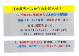 循環線、1月1日からの土曜日を日祝日ダイヤに変更のお知らせのサムネイル