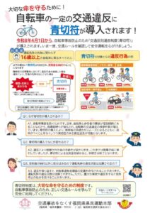 1.自転車交通違反（県作成）のサムネイル