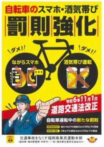 2.自転車（罰則強化）のサムネイル
