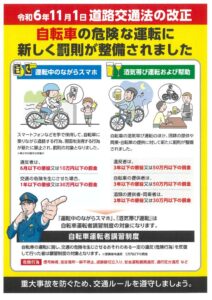3.自転車（道路交通法の改正）のサムネイル