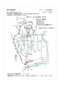 令和08年03月、桜の交通規制（地図）のサムネイル