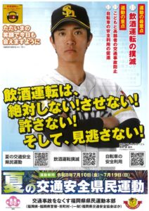 夏の交通安全（表紙）のサムネイル